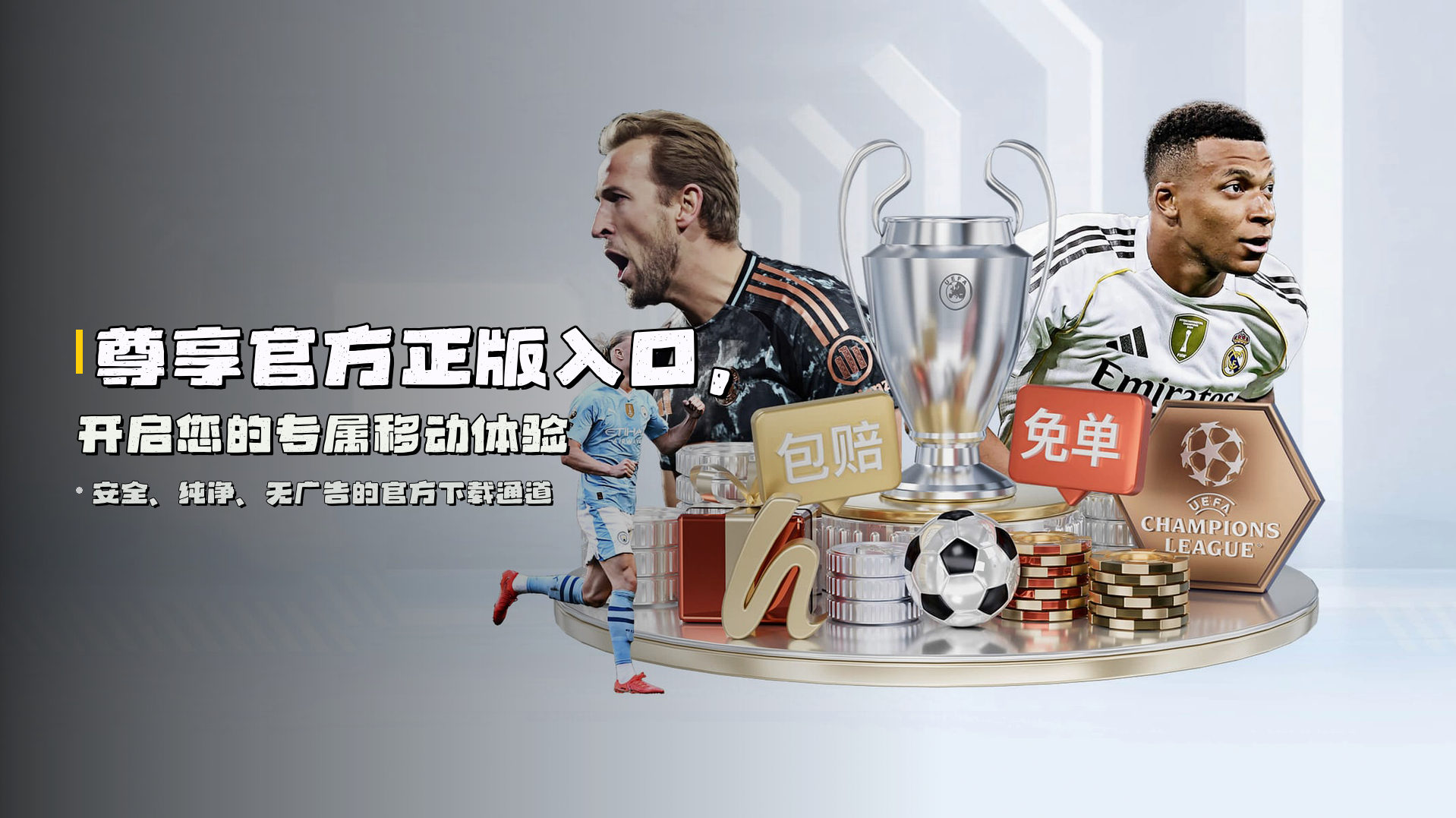 尊享<strong>官方正版</strong>入口，开启您的专属移动体验