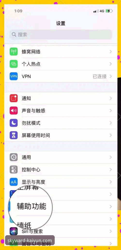 如何安全高效地获取云开全站app苹果安装包？一份详尽的iOS攻略