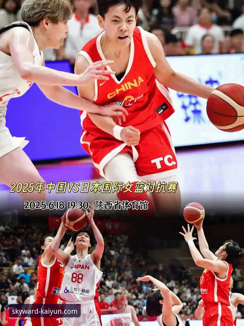 中国女篮关键战复盘与战术深度解析：一次流畅的移动观赛体验报告