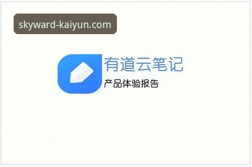 云开全站平台下载体验报告：安卓与苹果版下载流程全面评测