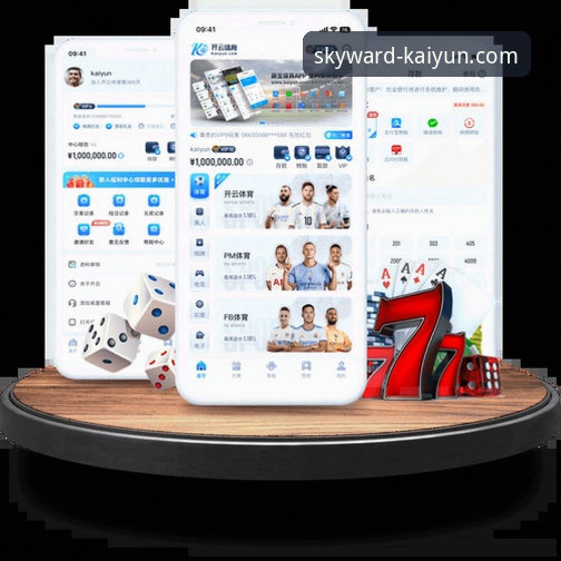 云开全站app怎么样 云开全站平台深度评测:从用户体验到功能完整度全面分析