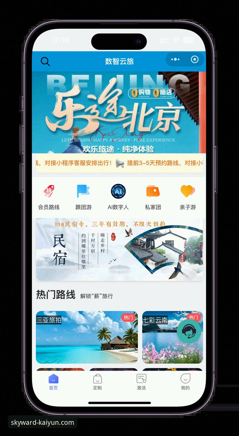揭秘云开全站app下载方法：从官网入口到安装避坑的完整指南